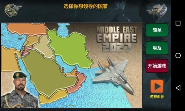 中东帝国2027武器解锁版截图4