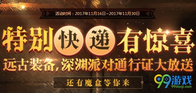 DNF特别快递有惊喜活动网址 11月16日-30日登录领礼盒