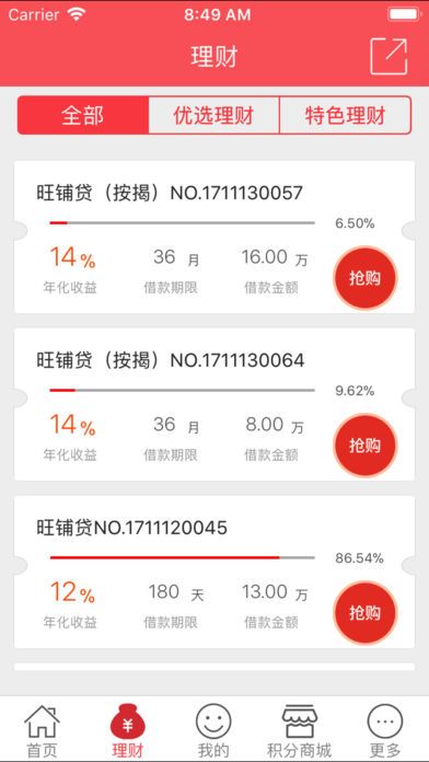 千林贷app手机客户端截图3