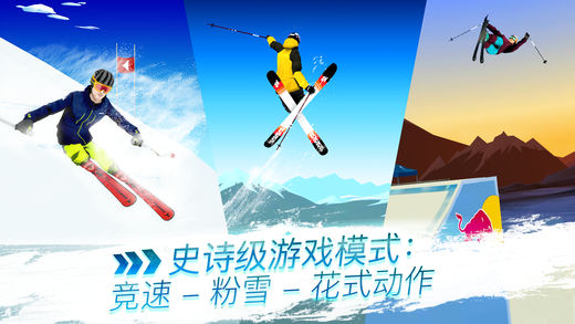 Red Bull Free Skiing苹果版截图1