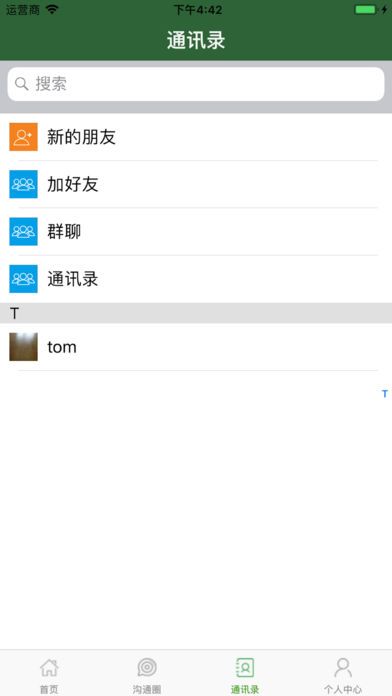 江西青联交流平台安卓版截图1