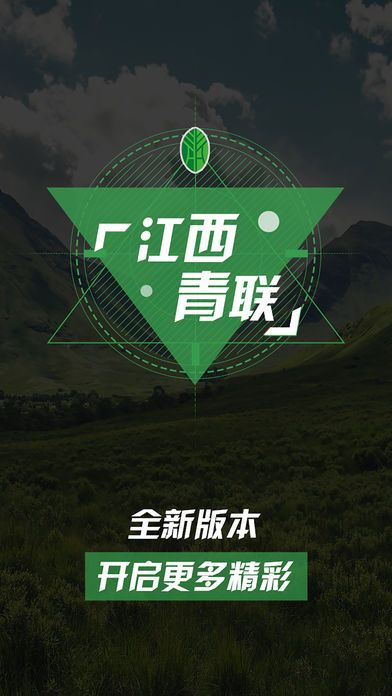 江西青联交流平台安卓版截图2