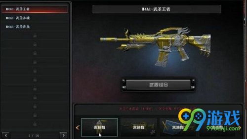 CFM4A1武圣系列怎么得 M4A1武圣王者/武圣赤魂/武圣青龙