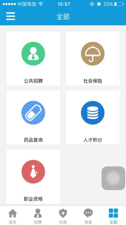 上海人社安卓版客户端截图1