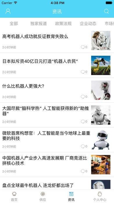 中国机器人采购网安卓客户端截图2