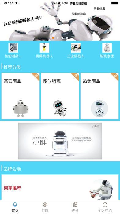 中国机器人采购网安卓客户端截图1