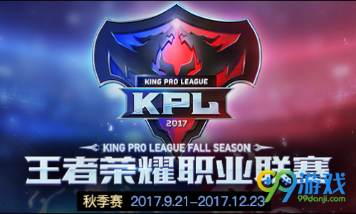 王者荣耀KPL秋季赛总决赛将在12月几日开打 微信12月1日每日一题