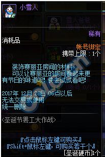 DNF圣诞硬币怎么得 DNF圣诞硬币怎么用