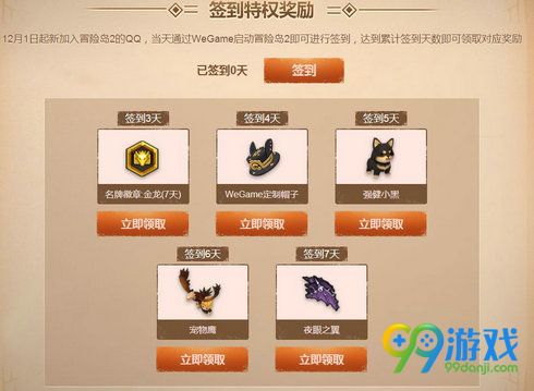 冒险岛2年度版本wegame专属特权活动网址 签到抽豪礼