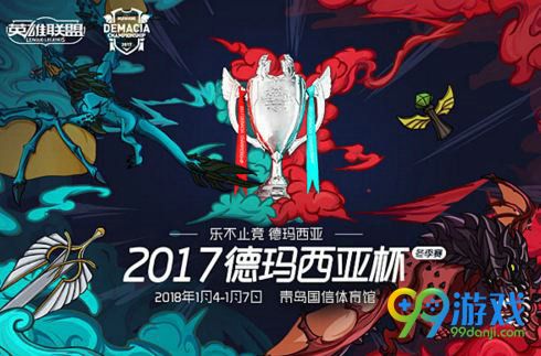 LOL2017德玛西亚杯青岛站门票多少钱?门票在哪买?