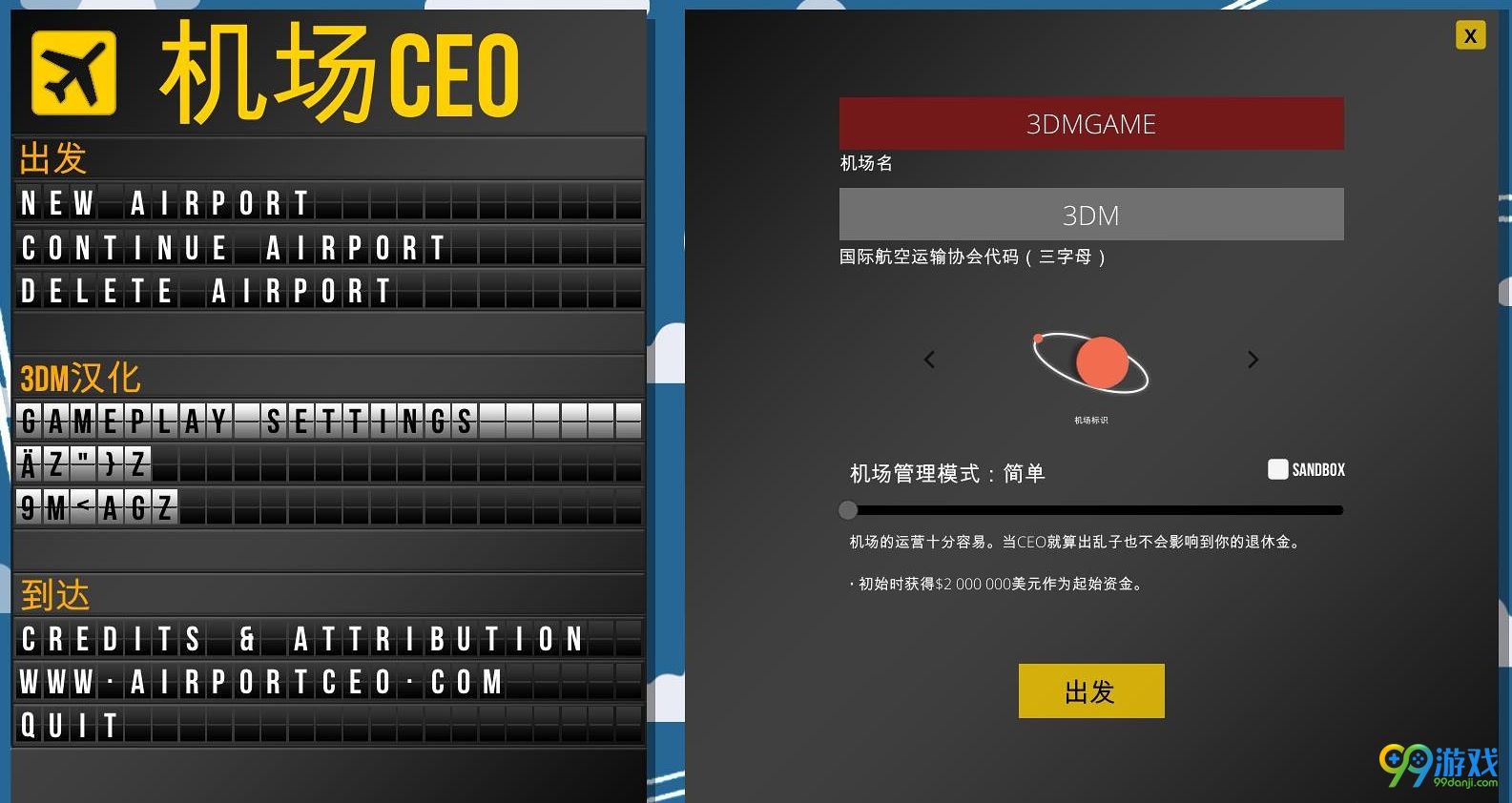 机场CEO3DM汉化组汉化补丁v1.0