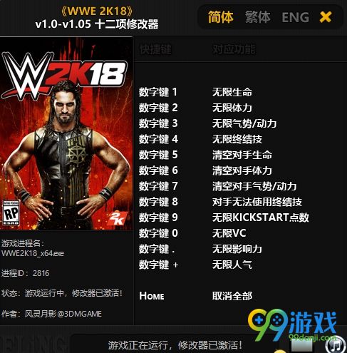 WWE2K18v1.0-v1.05十二项修改器[3DM]