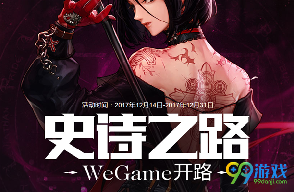 DNFwegame开路活动有什么奖励 DNFwegame开路活动攻略