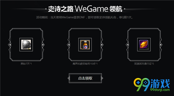 DNFwegame开路活动有什么奖励 DNFwegame开路活动攻略