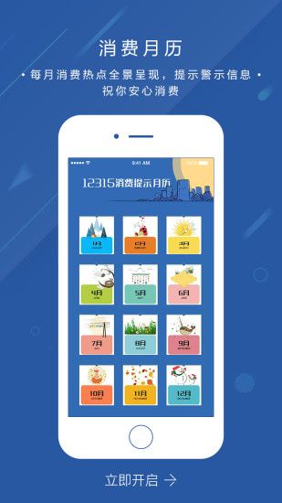 北京消费投诉app安卓版截图1