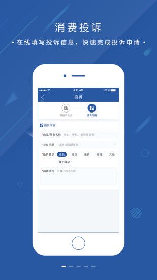 北京消费投诉app安卓版截图2