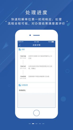 北京消费投诉app安卓版截图3