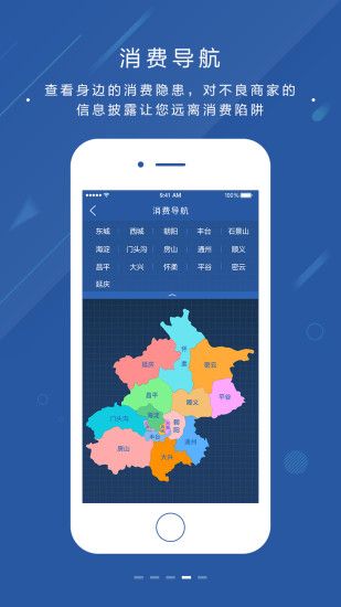 北京消费投诉app安卓版截图4