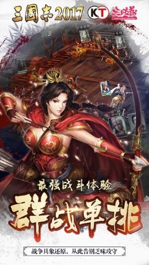 三国志2017版网页版