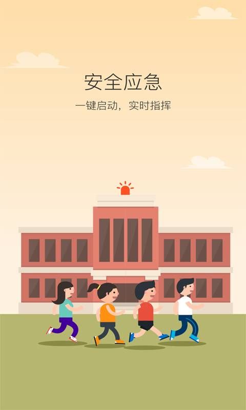 学安校园安保系统截图1