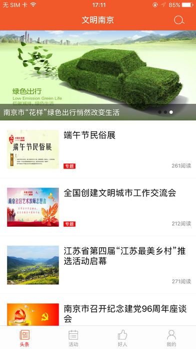 文明南京app手机客户端截图5
