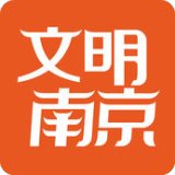 文明南京app手机客户端