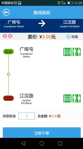 武汉地铁nfc版本截图2