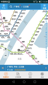 武汉地铁nfc版本截图3