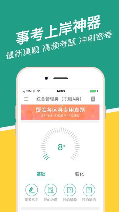 河北事考帮app手机版