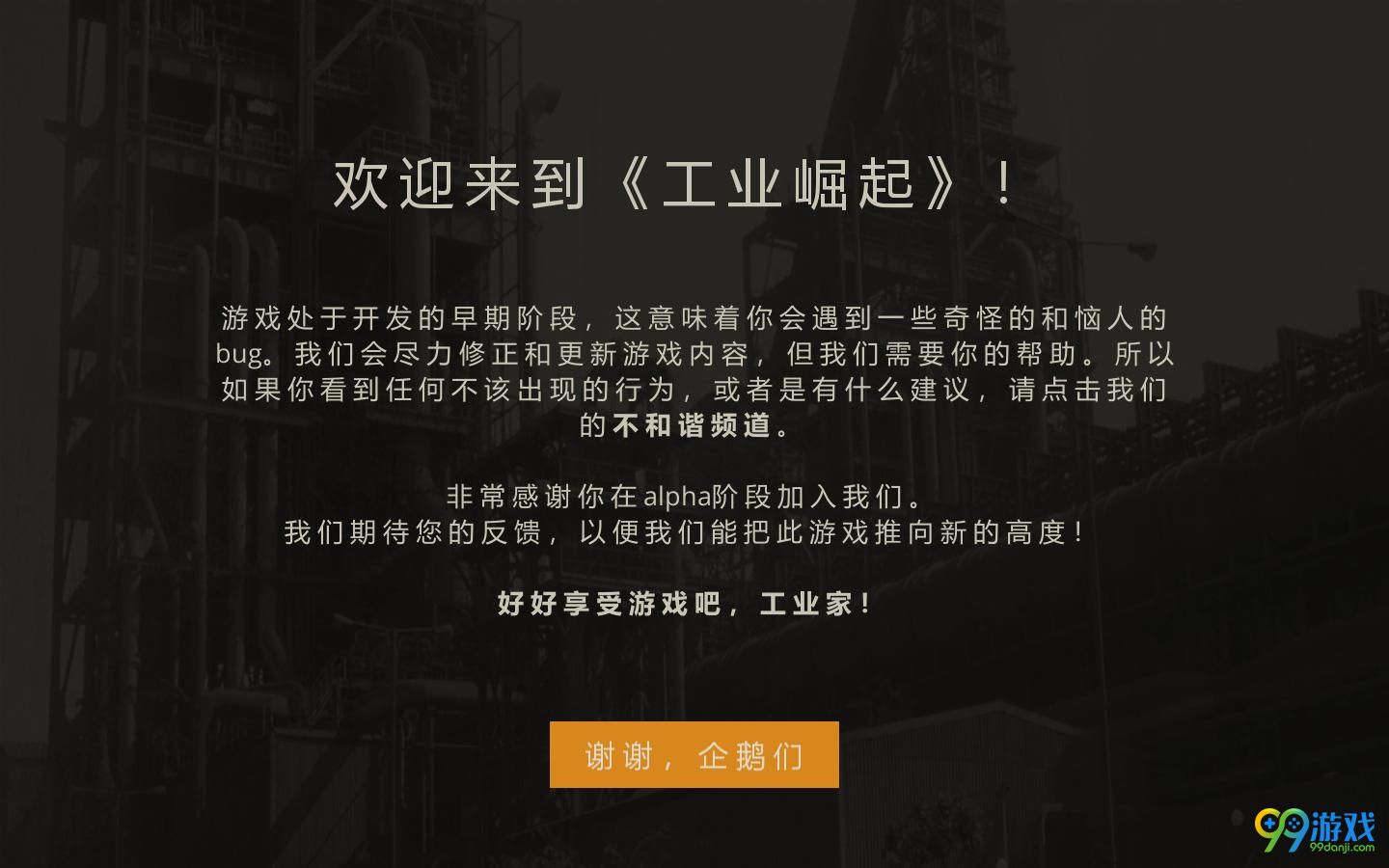 工业崛起游侠LMAO汉化组汉化补丁V1.0