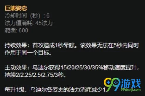 LOL7.24乌迪尔怎么玩 LOL乌迪尔玩法攻略