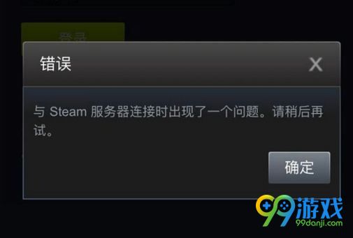 绝地求生绑定国服提示Steam服务器连接出错怎么办?出错解决方法