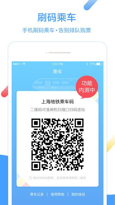 metro大都会上海地铁扫码进站软件截图1
