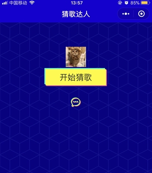 微信猜歌达人答案大全分享版最新版