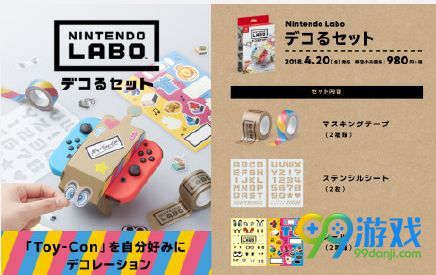 任天堂NINTENDO LABO4月20日发售 折纸组件视频介绍
