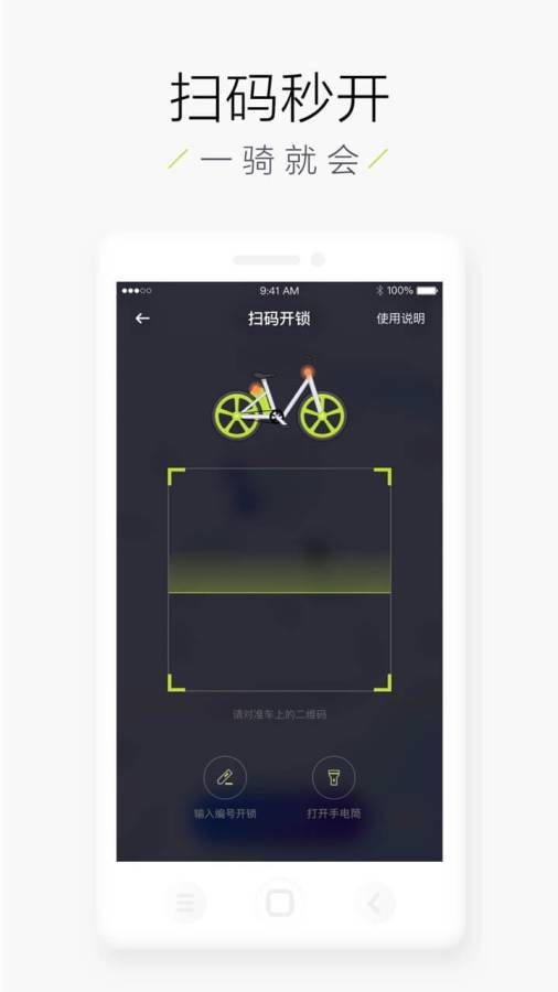 街兔电单车iPhone版软件截图1