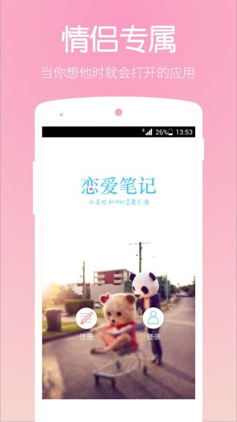 恋爱笔记app安卓版截图4