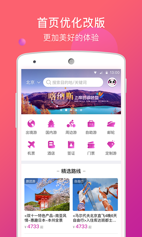 盈科旅游app手机版