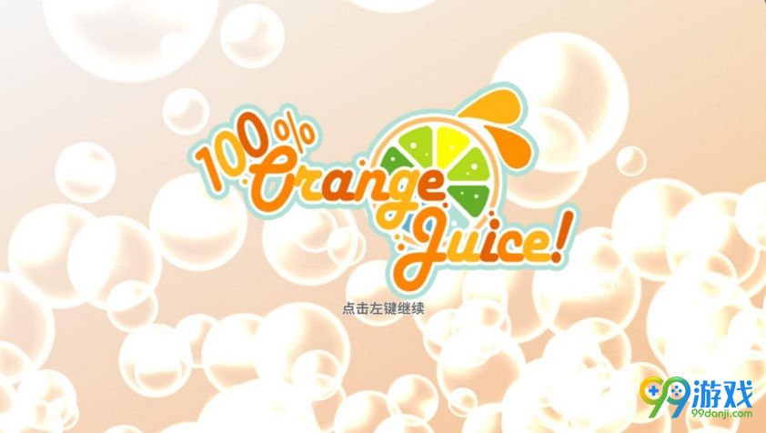 100%鲜橙汁v1.25升级档+未加密补丁[PLAZA]
