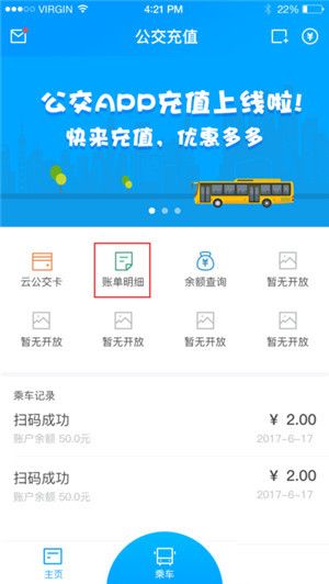 丹东公交app安卓客户端截图4