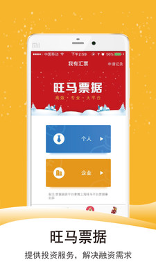 旺马财富app安卓版截图2