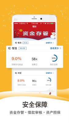旺马财富app安卓版截图3