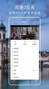 棠果旅居app安卓版截图1