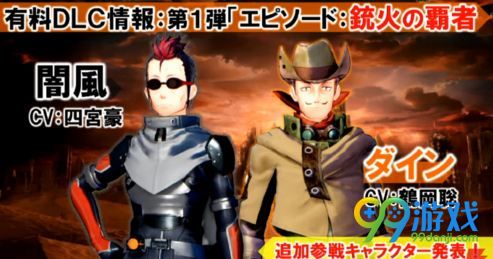 刀剑神域夺命凶弹DLC铳火之霸者内容公布 三位新角色