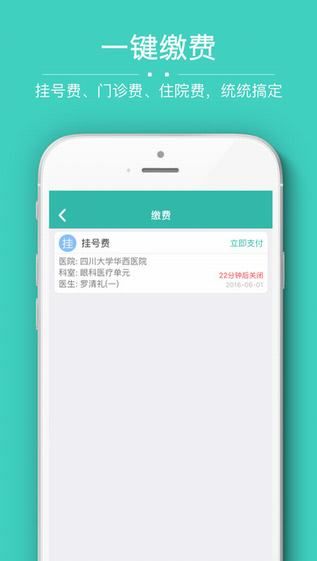 华医通app官网手机版截图1