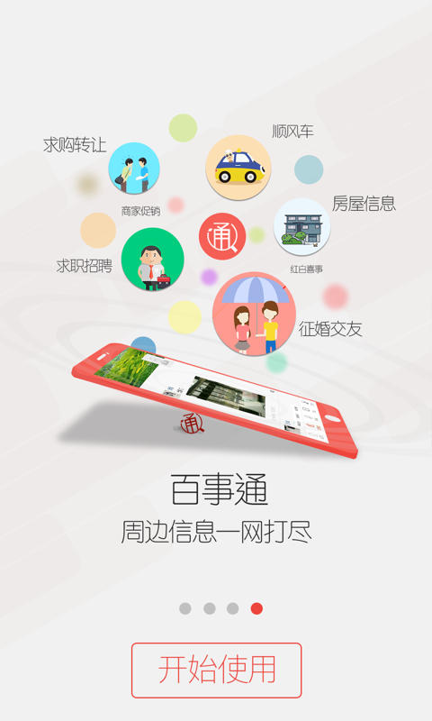 益村平台app正式版截图2