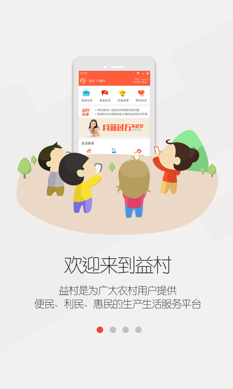益村平台app正式版截图4