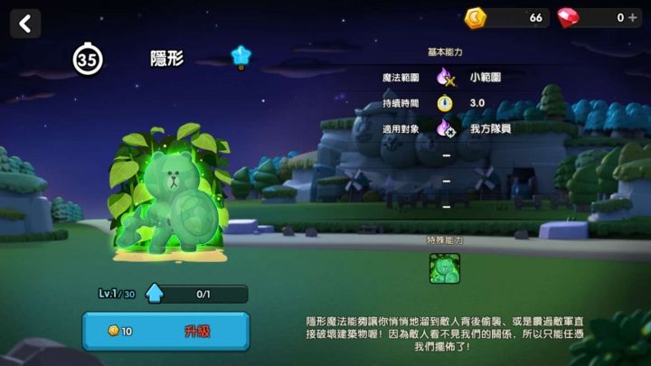 LINE熊大王国iOS版截图4