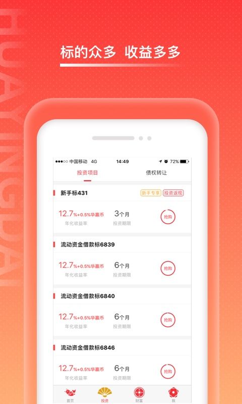 华赢贷app手机版截图3