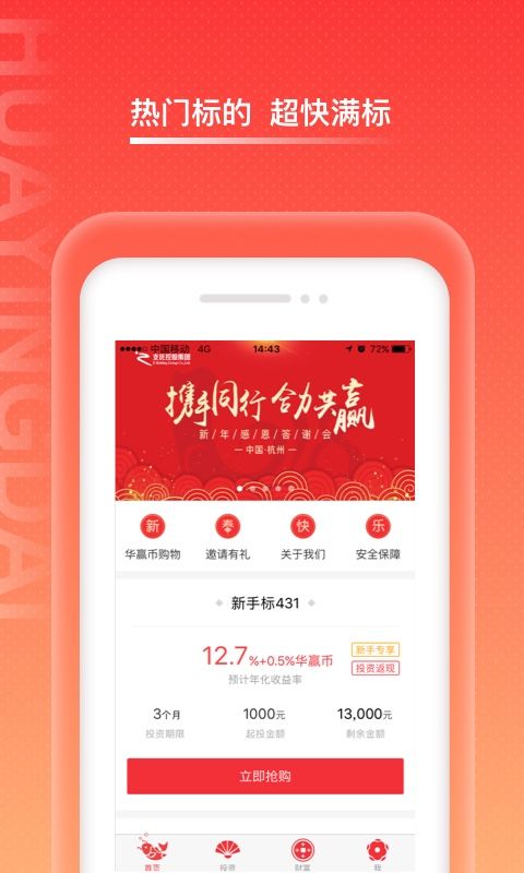 华赢贷app手机版截图4
